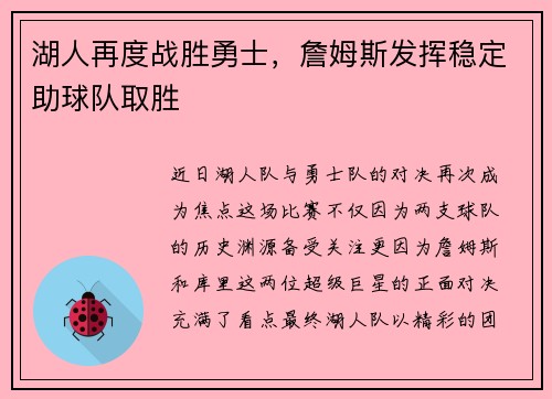 湖人再度战胜勇士，詹姆斯发挥稳定助球队取胜